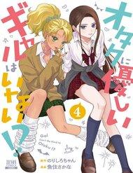 Gyaru không thể tử tế với Otaku ư?