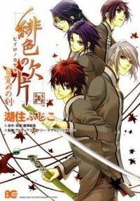 Hiiro No Kakera – Mezame No Kiza